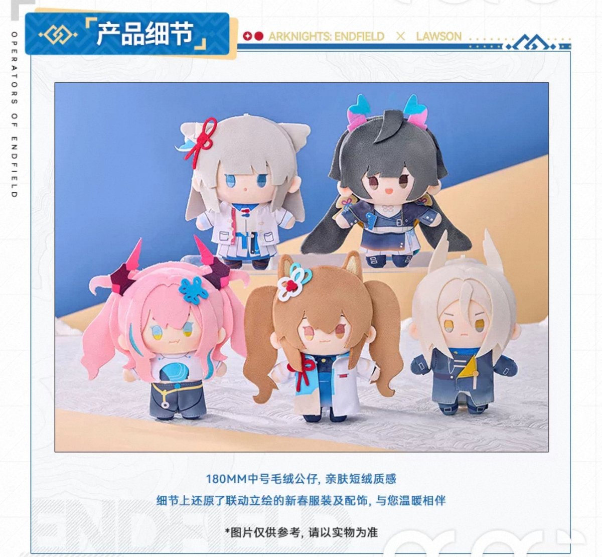 【中国限定】アークナイツ：エンドフィールド ローソン【イヴォンヌ】ぬいぐるみ fit=scale-down,w=1200