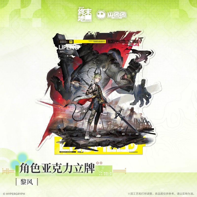 05/11〆【アークナイツ：エンドフィールド】中国公式発売 「春暁栖亭