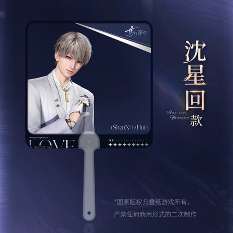在庫販売【恋と深空】Love and Deepspace 中国公式通販「2025BW」シリーズ クリアうちわ（全5種）