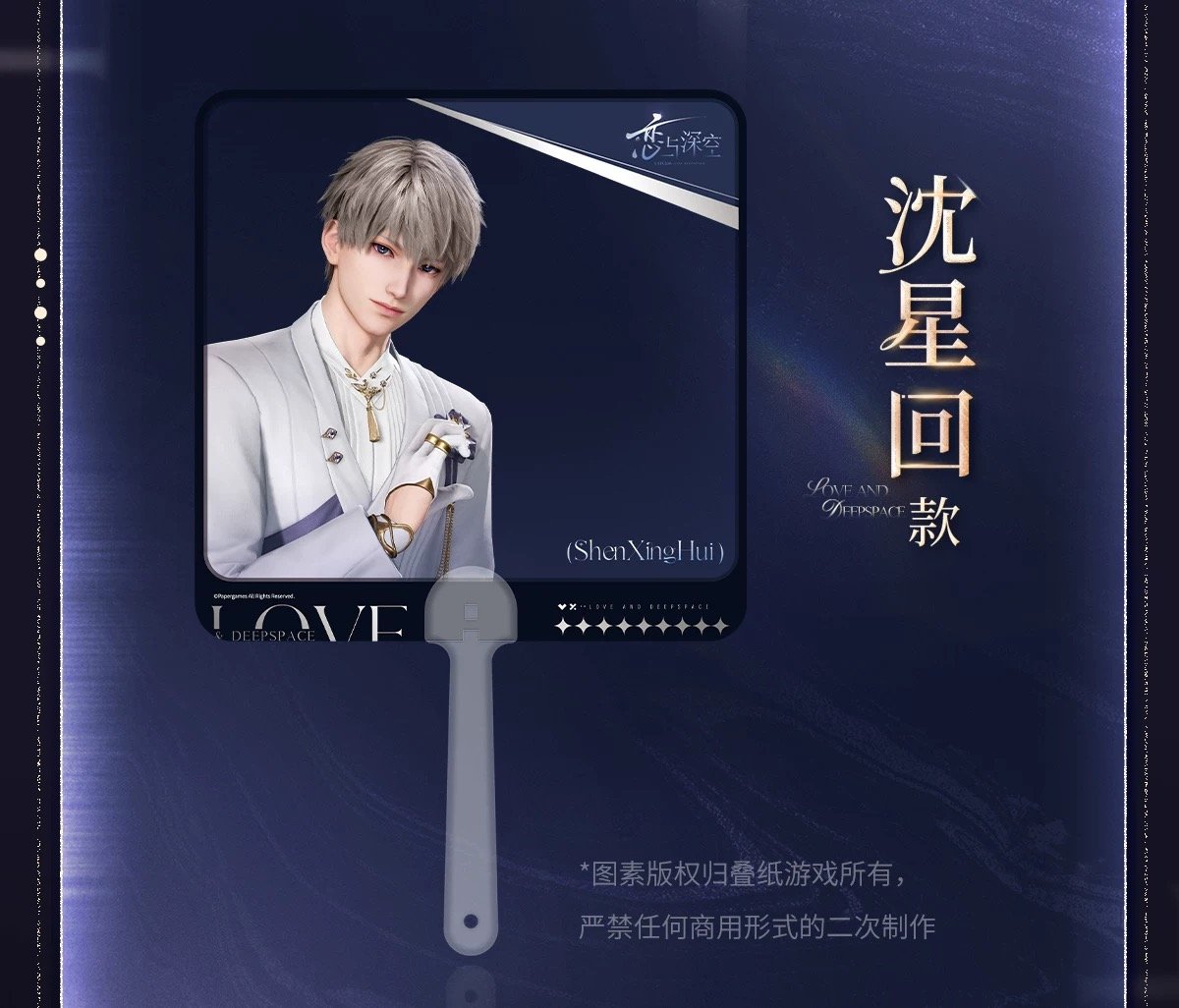 7/20〆【恋と深空】Love and Deepspace 中国公式通販「2025BW」シリー