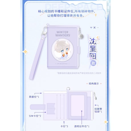 11/17〆【恋と深空】Love and Deepspace 中国発売 「漫冬行記」SD マルチカードケース （全5種）