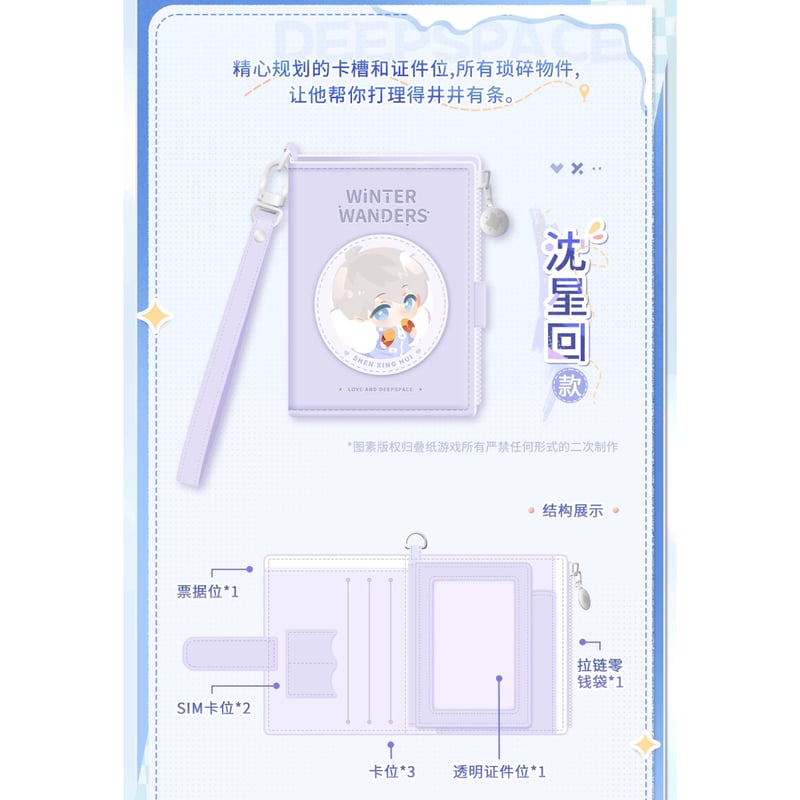 11/17〆【恋と深空】Love and Deepspace 中国発売 「漫冬行記」SD マル