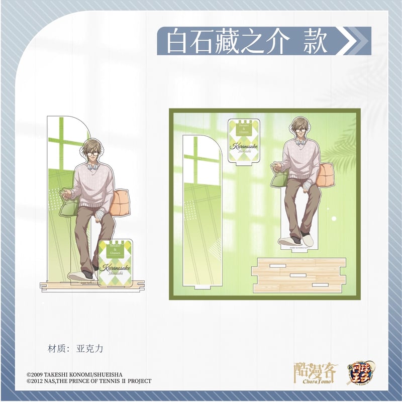 予約再開【新テニスの王子様 × 酷漫客 Chara Tomo】テニプリ