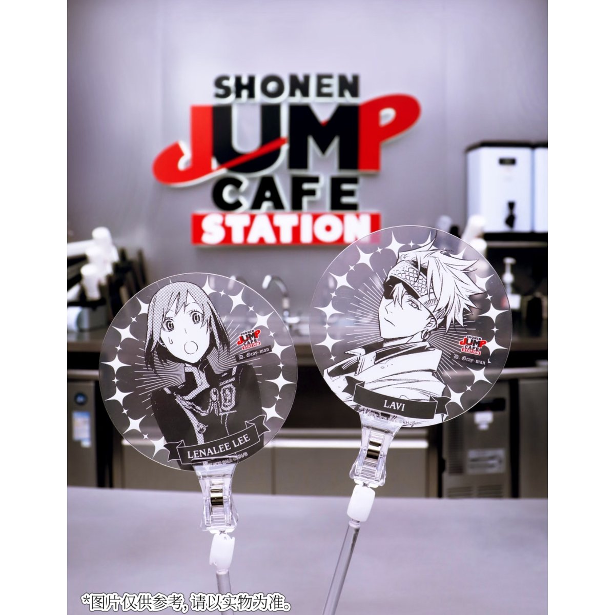 数量限定【D.Gray-man】SHONEN JUMP CAFE STATION 上海 中国期