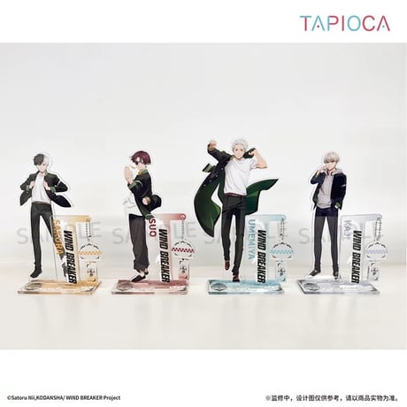 9/29〆【WIND BREAKER × TAPIOCA】ウィンブレ 中国発売 アクリルスタンド アクスタ（全4種）