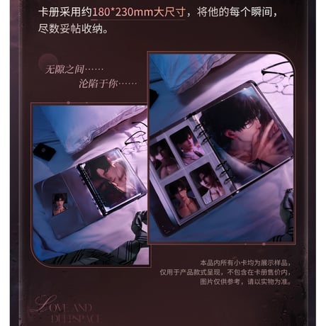 11/17〆【恋と深空】Love and Deepspace 中国発売 「奔涌至昨夜尽头」カード収納ブック アルバム（全4種）
