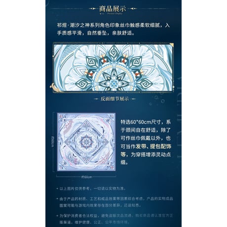 01/23〆【恋と深空】Love and Deepspace 中国公式通販「ホムラ・潮汐之神」印象 シルクスカーフ （全1種） ※受注生産