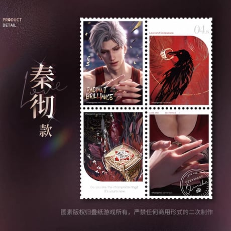 在庫販売【恋と深空】Love and Deepspace 中国公式通販 「心途拾光」切手風ステッカー5枚セット（全1種）