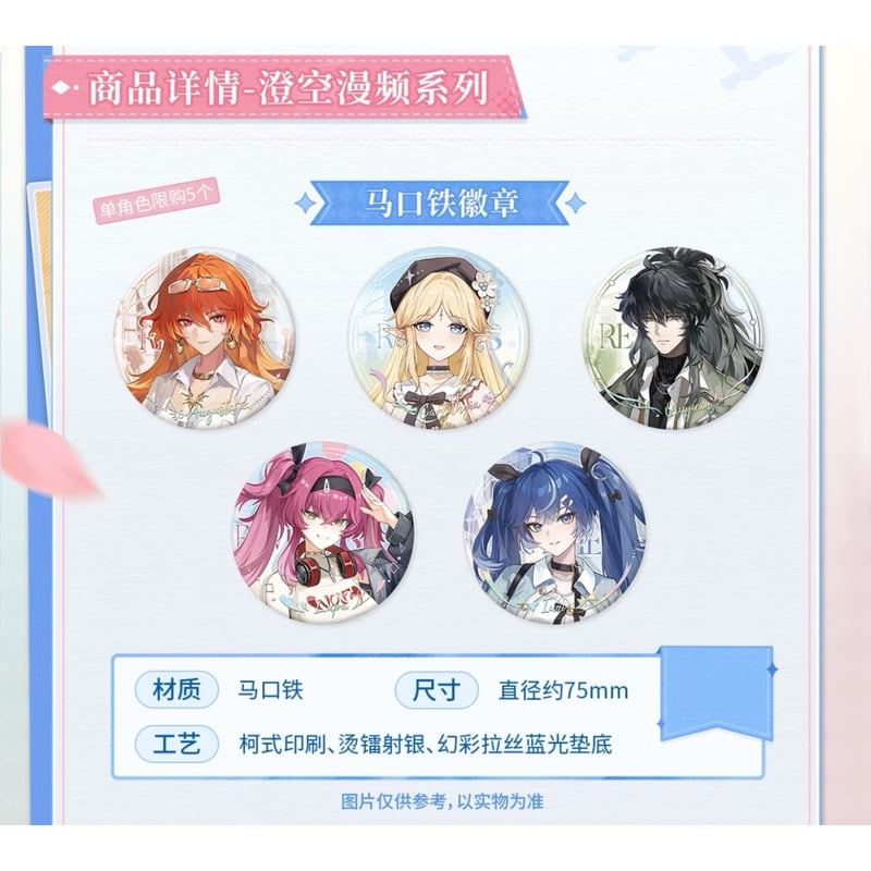 鳴潮 × KAKACODE】中国発売 「澄空漫頻」 等身 缶バッジ（全5種） | 神里屋