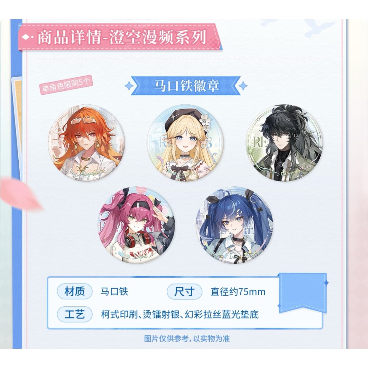 鳴潮 × KAKACODE】中国発売 「澄空漫頻」 等身 缶バッジ（全5種） | 神里屋