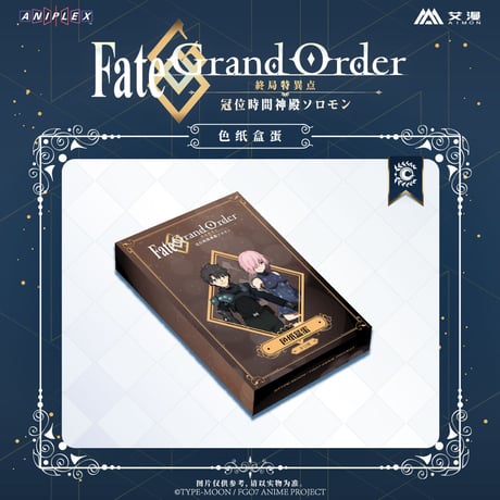 事後通販【Fate/Grand Order -終局特異点 冠位時間神殿ソロモン】FGO 中国限定コラボカフェ  トレーディング 色紙 （全12種）※入金後60日以内発送