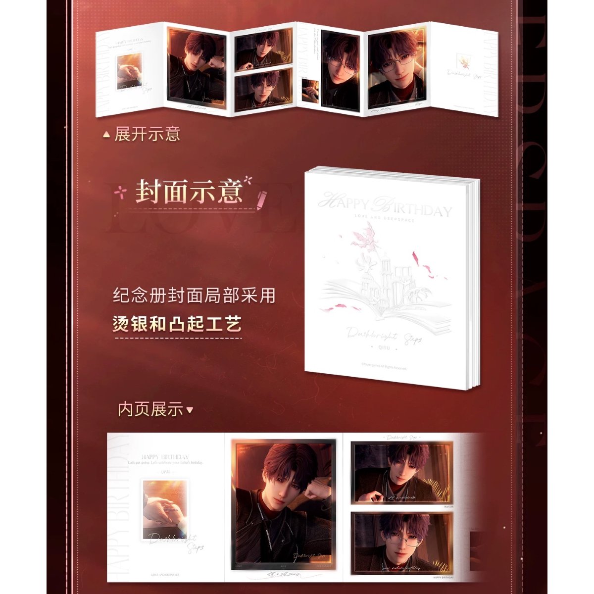 03/15〆【恋と深空】中国公式通販「ホムラ 2026年 誕生日」バースデー