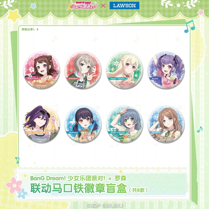 バンドリ！青葉モカ 中国ローソン 缶バッジ 数量限定【BanG Dream! × ローソン】LAWSON中国発売 2025年