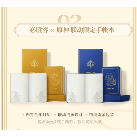 ※予約販売【原神 × ピザハット】pizzahut コラボグッズ 中国期間限定 手帳 ノートブック 2種 ※入金後60日以内発送