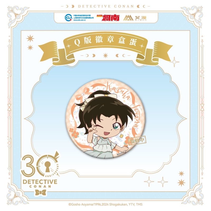 第二弾 Offline注文特典対象商品【名探偵コナン × AIMON】連載 30周年