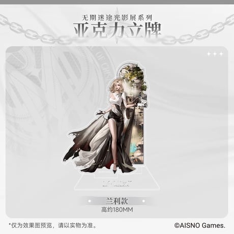 在庫販売・事後通販【無期迷途】Path to Nowhere 幻境尘影 2024年中国 光影展限定 アクリルスタンド（全6種）