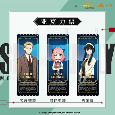 【SPY×FAMILY】中国発売 アクリルチケット（全3種）※入金後60日以内発送