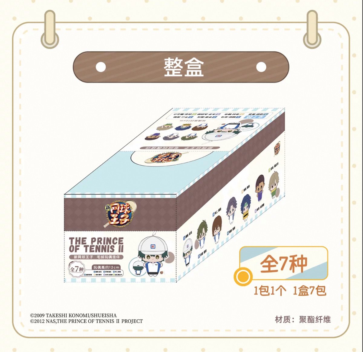 新テニスの王子様 × 酷漫客 Chara Tomo】テニプリ 中国限定発売