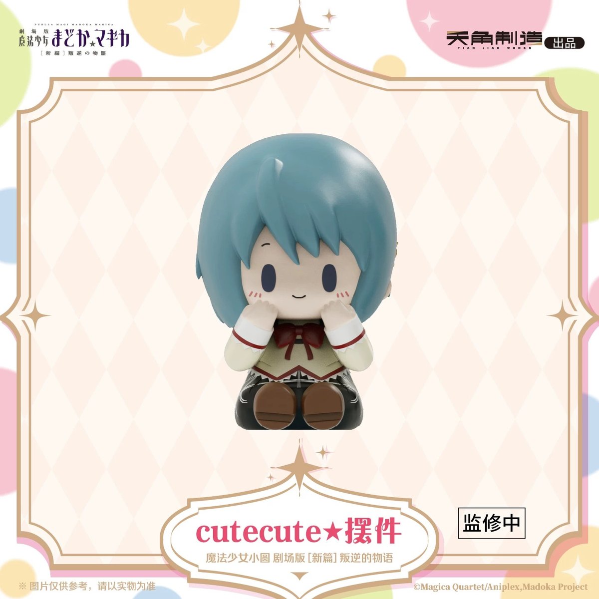 劇場版 魔法少女まどか☆マギカ × 天角制造 】[新編]叛逆の物語 中国