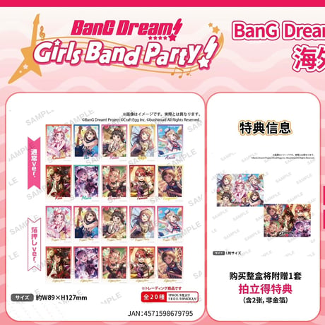 【BanG Dream!】バンドリ! ガルパ 中国Animate限定 トレーディング ポラロイド ブロマイド 生写 sideA（Poppin'Party/Afterglow）※予約販売