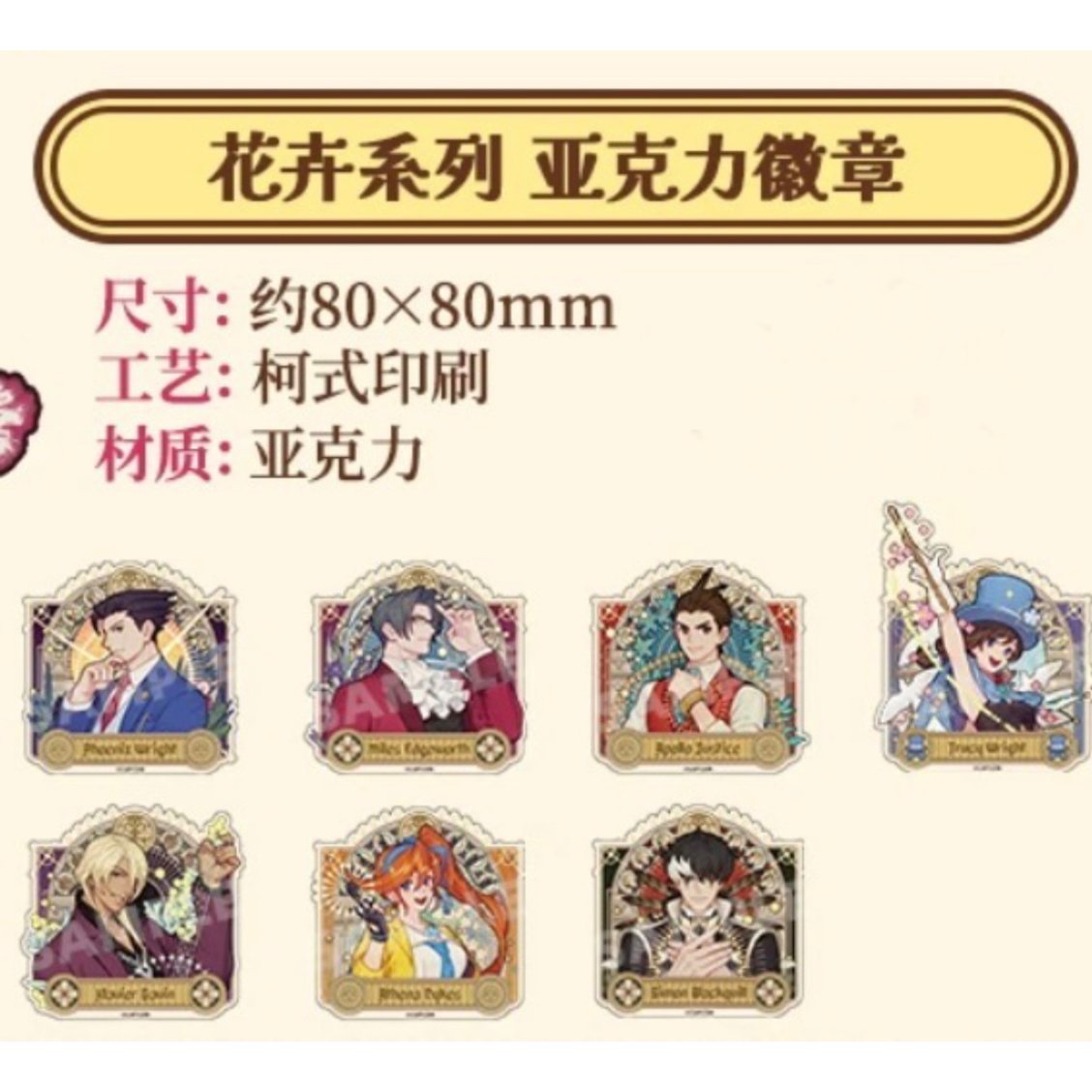 01/23〆【逆転裁判 × 谷子熊】中国限定発売 POP-UP SHOP 「花卉