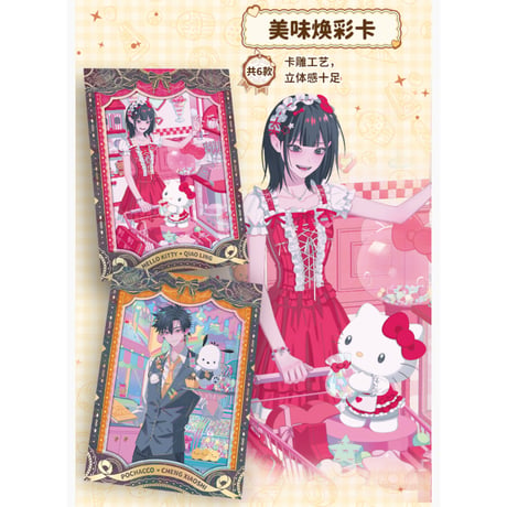【時光代理人 × サンリオ × 集卡社】LINK CLICK 中国限定コラボ Sanrio characters 「美味時光」トレーディング コレクションカード 約100×140mm（全42種）