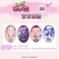 【しゅごキャラ！ × 觅星社 STARRY】中国発売 「幻境折光」シリーズ 楕円形 缶バッジ 63×93mm（全4種）