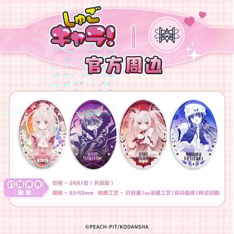 まとめ売り しゅごキャラ チャイナ カンフー グッズ しゅごキャラ！」POP UP SHOP開催決定！｜メディコス