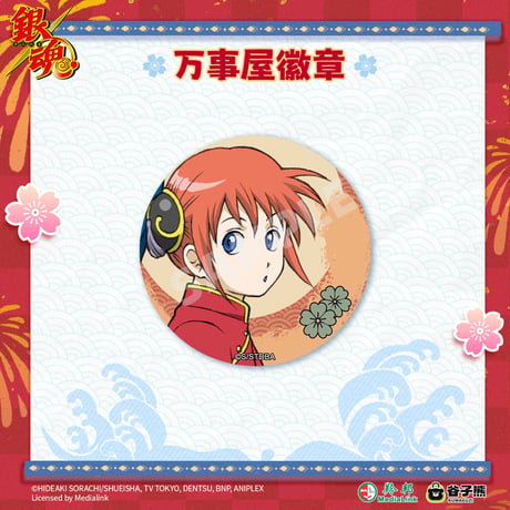 在庫販売【銀魂 × 谷子熊 KUMAGUZI】Gintama 中国限定発売 場面写 缶バッジ（全3種）