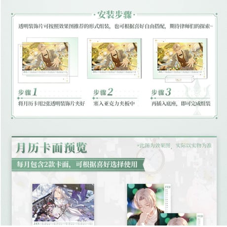 【未定事件簿】森月黎 2023年記念アクリルカレンダー カード24枚付き ※予約販売