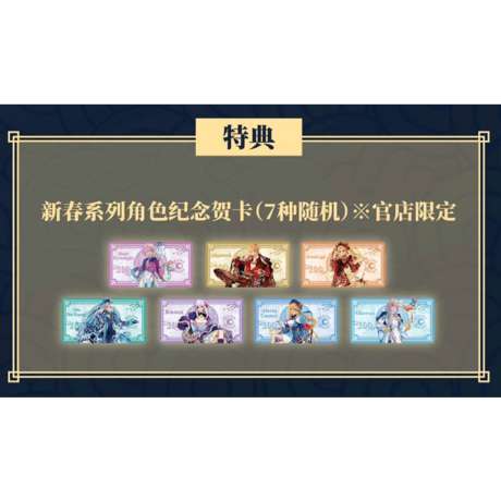 数量限定特典【Fate/Grand Order】FGO × Aniplex 簡体字版 中国限定発売 2025年「新春」ポストカード（全7種）※ランダム配布/対象商品と一緒に購入必要