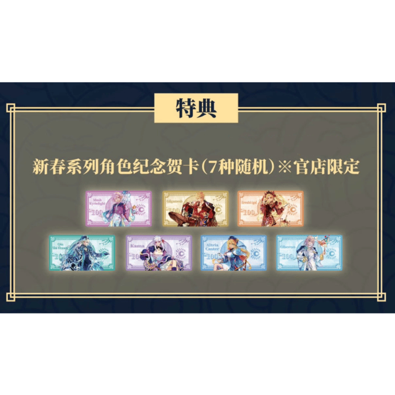 数量限定特典【Fate/Grand Order】FGO × Aniplex 簡体字版 中国限定