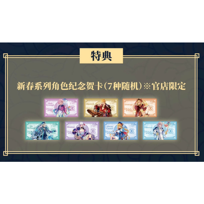 数量限定特典【Fate/Grand Order】FGO × Aniplex 簡体字版 中国