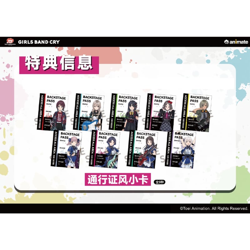会場限定特典【ガールズバンドクライ × Animate】GIRLS BAND CRY