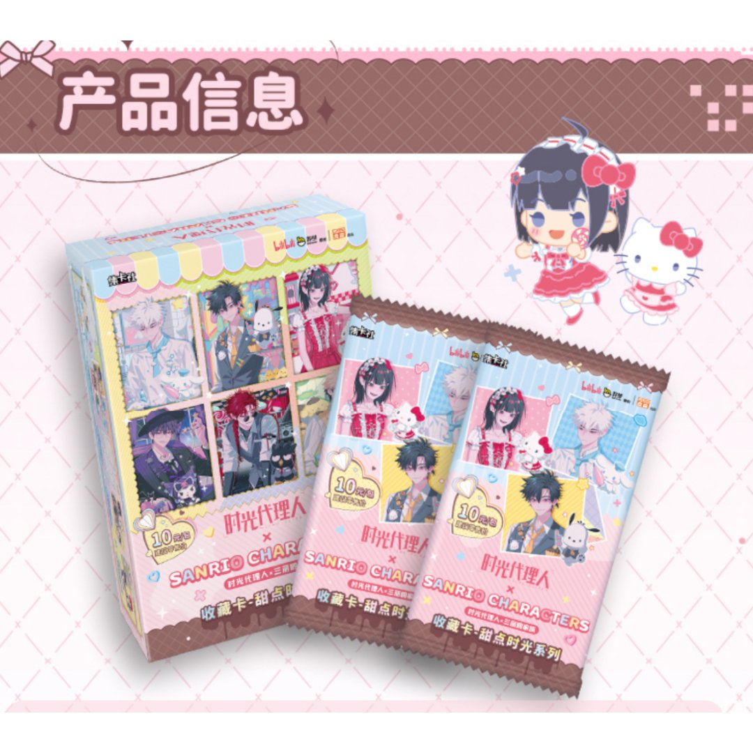 時光代理人 × サンリオ × 集卡社】LINK CLICK 中国限定コラボ Sanrio c