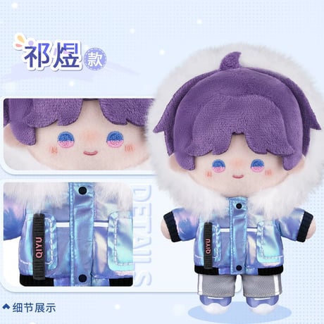 11/17〆【恋と深空】Love and Deepspace 中国発売 「漫冬行記」ぬいぐるみ マスコット 約13cm（全5種）