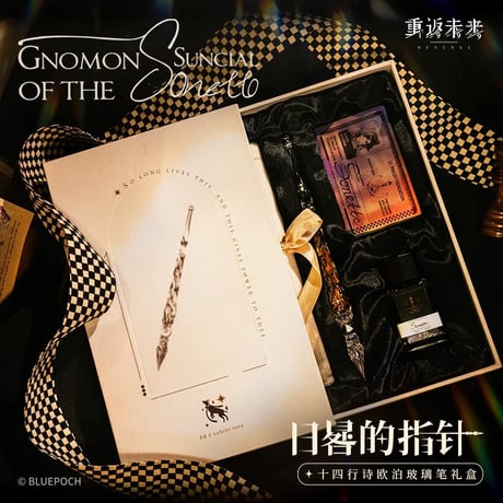 【リバース：1999 】中国発売 重返未来：1999  *日晷の指針* ソネット 十四行诗 ガラスペン ギフトボックス（全1種）※60日発送予定