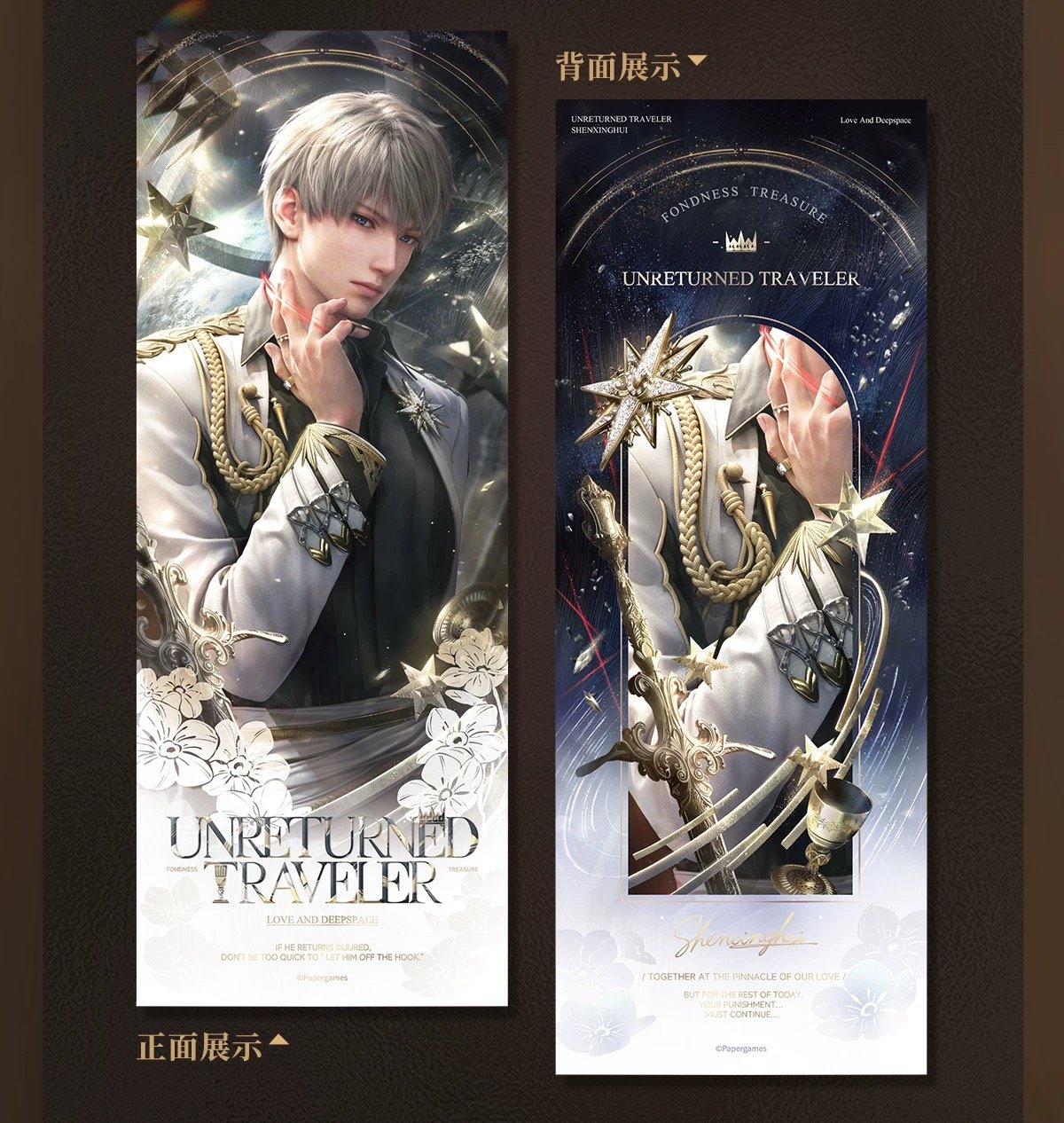 11/17〆【恋と深空】Love and Deepspace 中国発売 「倾慕臻礼