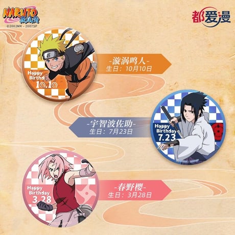 【NARUTO ナルト】中国限定 誕生日 バースデー記念 缶バッジ（15種）※入金後4～8週間発送