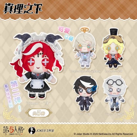 CATEGORY 第五人格/IdentityV | 神里屋