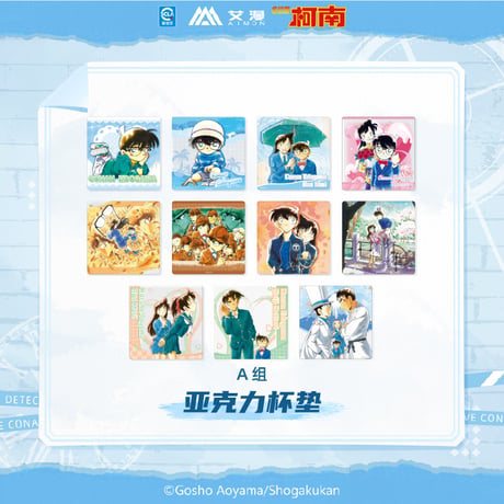 【名探偵コナン × AIMON 艾漫】中国限定発売 「原画」シリーズ トレーディング アクリルコースター A組（全11種）※予約販売
