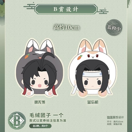 【国際EMS直送・送料込み】磁力賞 X 魔道祖師  「万物有灵」シリーズ  中国数量限定くじ ※22年12月23日