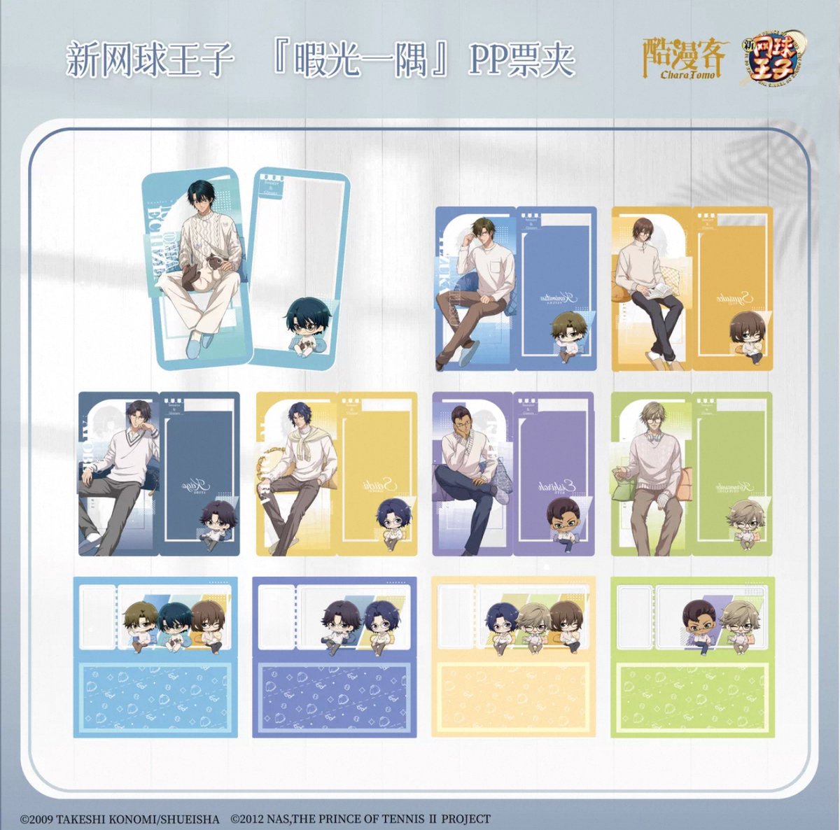 新テニスの王子様 × 酷漫客 Chara Tomo】テニプリ 中国限定発売 「暇光