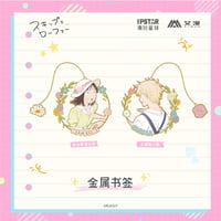 2/22〆【スキップとローファー × AIMON 】中国発売 メタルしおり（全2種） ※予約販売