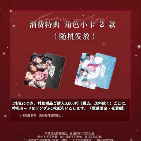 【ALIEN STAGE × 三月獣】エイリアンステージ 「Karmic Angel」シリーズ アクリルスタンド（全3種）