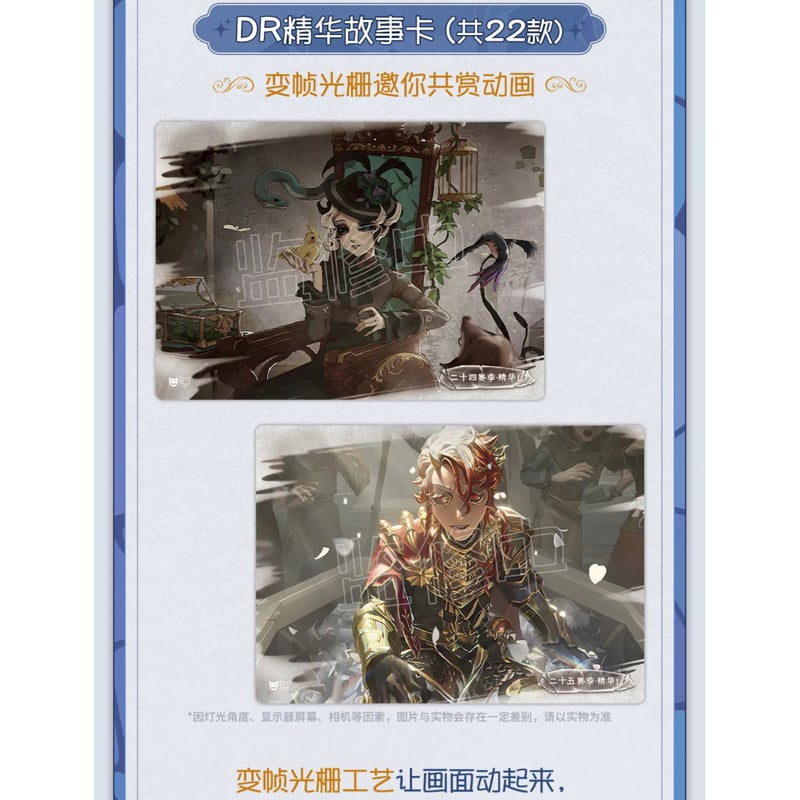 第五人格× 闪魂 Shiningsoul】Identity V 中国限定発売 「雕刻時光」ト