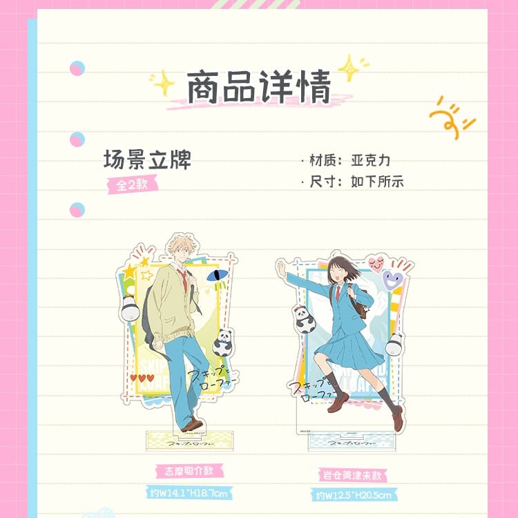 2/22〆【スキップとローファー × AIMON 】中国発売 場面アクリル