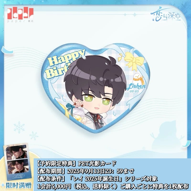 09/13〆【恋と深空】Love and Deepspace 中国公式通販「レイ 2025年