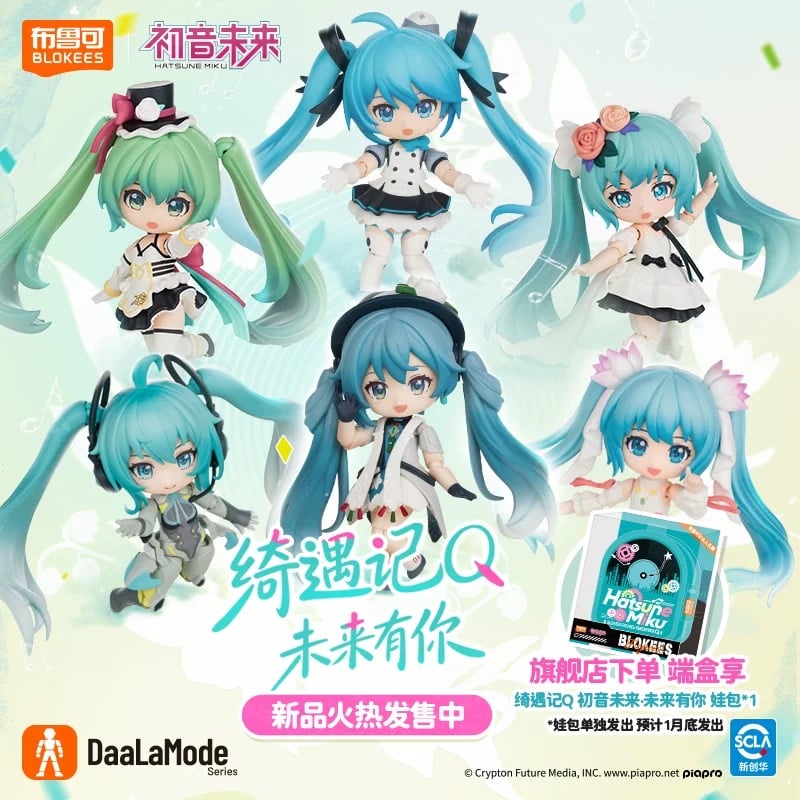 初音ミク × 布鲁可】中国限定発売 綺遇記Q「未来有你」トレーディング