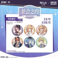事後通販【アークナイツ × IPSTAR】中国限定 「茶会之約」 コラボカフェ トレーディング 缶バッジ（全6種）
